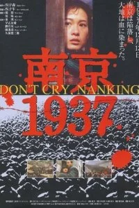  Нанкин 1937 